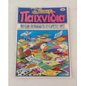 Disney Παιχνίδια 1985...