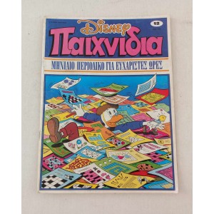 Disney Παιχνίδια 1985...