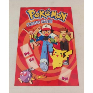 Pokemon Piasta ola!!! poster