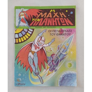 Battle of the Planets 1981...