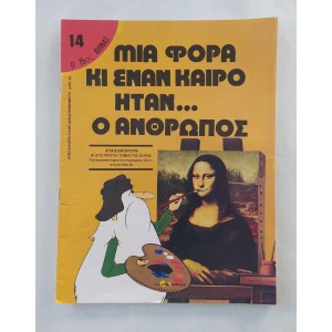 Once upon a time man issue...