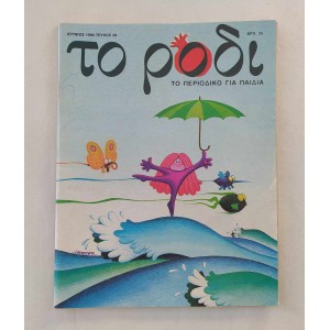 The pomegranate 1980 issue 29