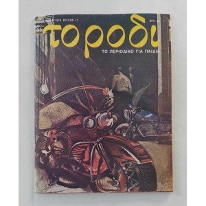 The pomegranate 1979 issue 17
