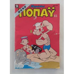 Μεγάλος Ποπάυ 1981 τεύχος 83