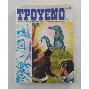 Τρουενο τεύχος 75