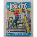 Μικρός Αρχηγός 1983 τεύχος 530