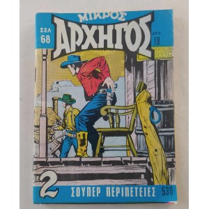 Μικρός Αρχηγός 1983 τεύχος 530