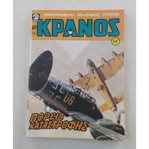 Κράνος 1982 τεύχος 660