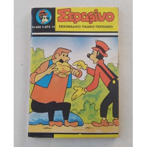 Σεραφίνο 1982 τεύχος 680