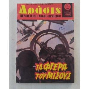 Δράσις 1982 τεύχος 688