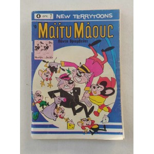 Μάιτυ Μάους 1979 τεύχος 4