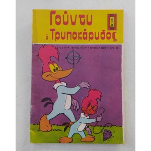 Woody Woodpecker oskar...