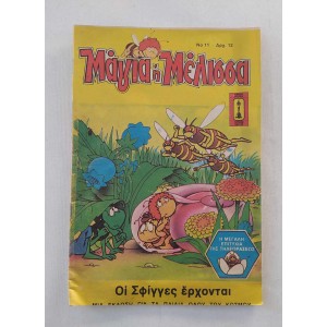 Μάγια η μέλισσα 1980 τεύχος 11
