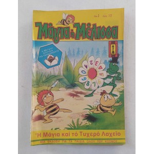 Μάγια η μέλισσα 1980 τεύχος 2