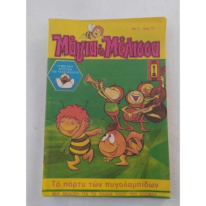 Μάγια η μέλισσα 1980 τεύχος 3
