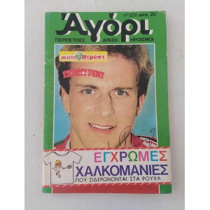 Αγόρι τεύχος 328