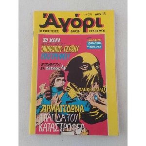 Αγόρι τεύχος 299