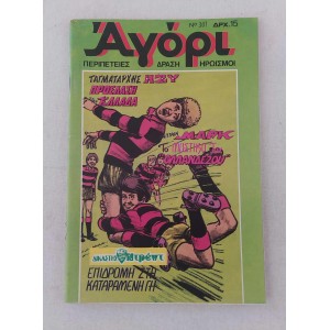 Αγόρι τεύχος 301