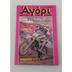 Αγόρι τεύχος 314