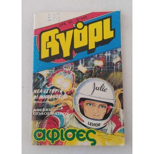 Αγόρι τεύχος 548