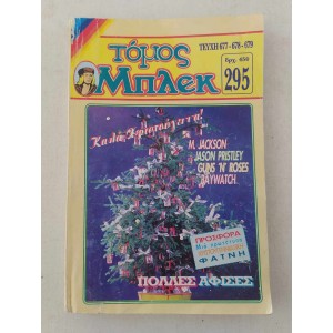 Mplek volume 1992 issues...