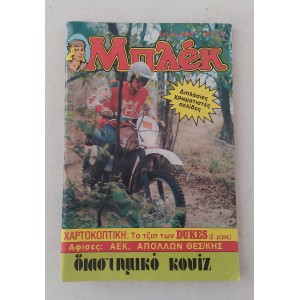 Μπλεκ τεύχος 208