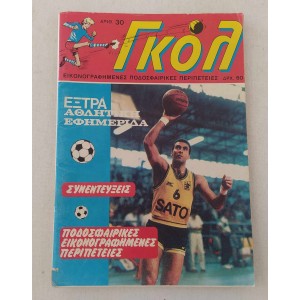 Goal 1987 issue 30