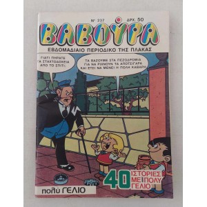 Βαβούρα 1987 τεύχος 237