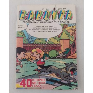 Βαβούρα 1987 τεύχος 242