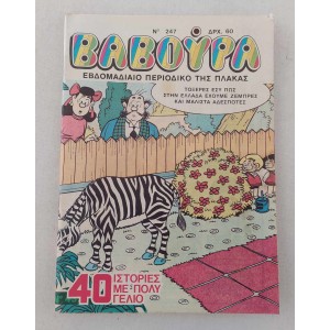 Βαβούρα 1988 τεύχος 247