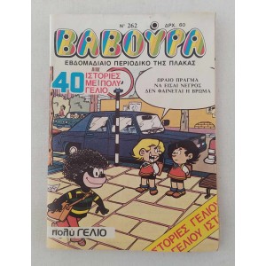 Βαβούρα 1988 τεύχος 262