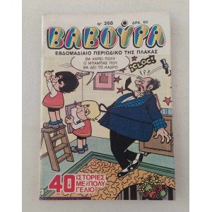Βαβούρα 1988 τεύχος 268