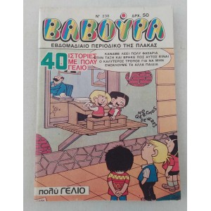 Βαβούρα 1987 τεύχος 238