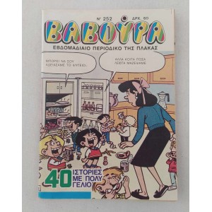 Βαβούρα 1988 τεύχος 252