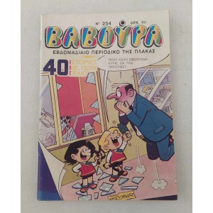 Vavoura 1988 issue 254