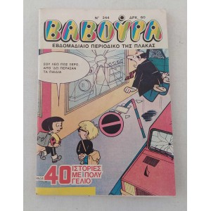 Βαβούρα 1988 τεύχος 244
