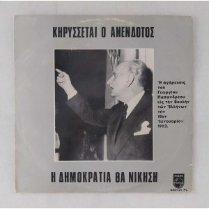 G.Papandreou 1962 LP his...