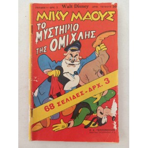 Mickey Mouse 1967 issue 30...