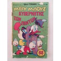 Μικυ Μαους 1967 τευχος 34...