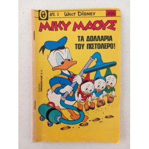 Μικυ Μαους 1972 τευχος 305...