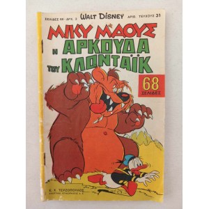 Mickey Mouse 1967 issue 31...
