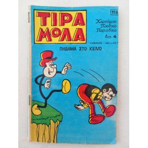 Τιραμολα 1972 τευχος 113...