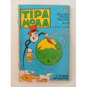 Τιραμολα 1971 τευχος 70...