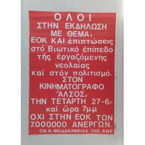 ΚΝΕ χάρτινη αφίσα