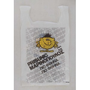 Prisunic Μαρινόπουλος...