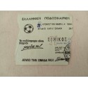 Εθνικος Πας Γιαννινα 1987