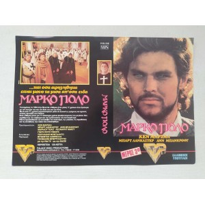 Μάρκο Πόλο εξώφυλλο VHS