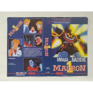 Macron 1 Ομάδα διάσωσης...