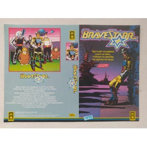 Bravestar εξώφυλλο VHS